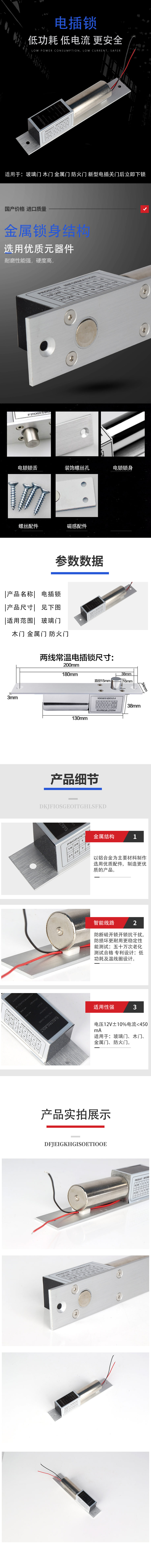 電插鎖,電插鎖廠家,佛山電插鎖